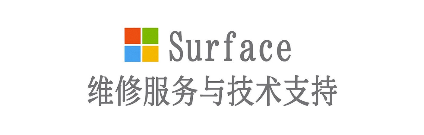 乌伊岭surface产品维修服务中心
