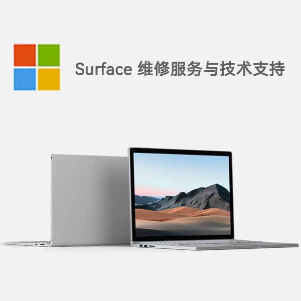 乌伊岭surface产品维修服务电话
